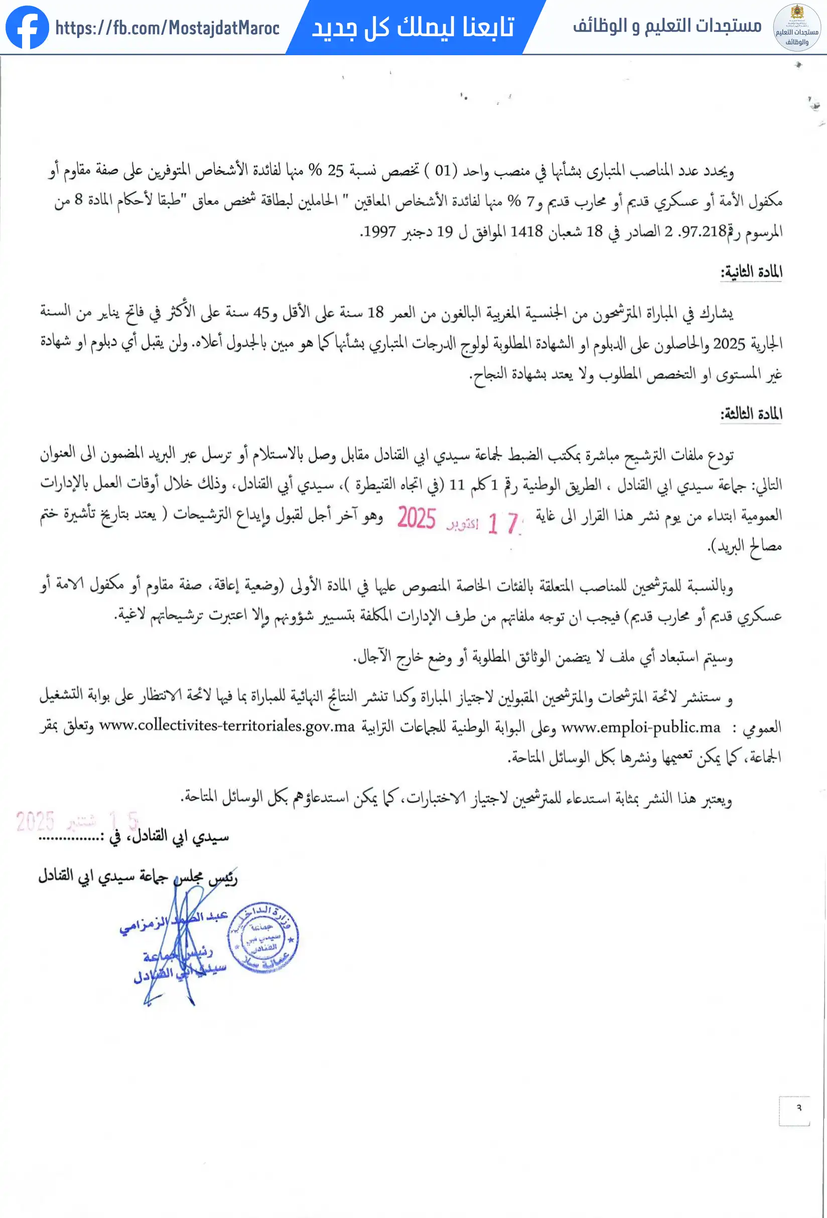 مباراة لتوظيف طبيب من الدرجة الأولى - سلم 11 - 3